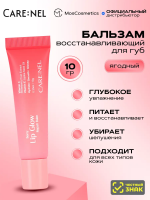Восстанавливающий витаминный бальзам для губ Berry Lip Glow Repair Balm 10г