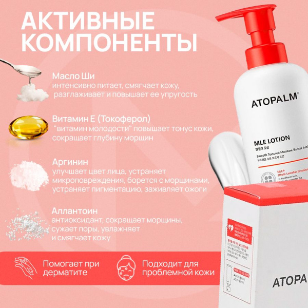 Увлажняющий ламеллярный лосьон для лица и тела Atopalm MLE Lotion 200 мл | Москосметикс