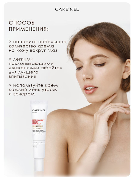 Регенерирующий пептидный крем для зоны вокруг глаз Peptied max Rescue eye cream | Москосметикс