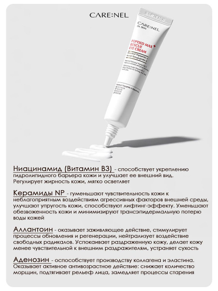 Регенерирующий пептидный крем для зоны вокруг глаз Peptied max Rescue eye cream | Москосметикс