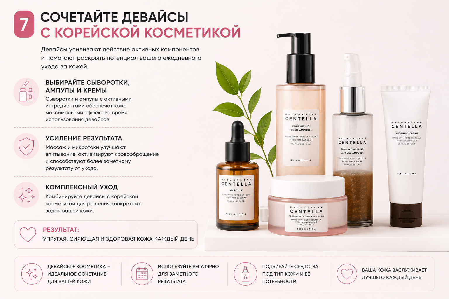 Как сочетать девайс с косметикой