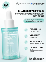 Глубокоувлажняющая сыворотка с PDRN и гиалуроновой кислотой Watery Hyal Serum 50 мл