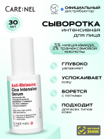 Восстанавливающая сыворотка против пигментации Anti-Melasma Cica Intensive Serum 30 мл