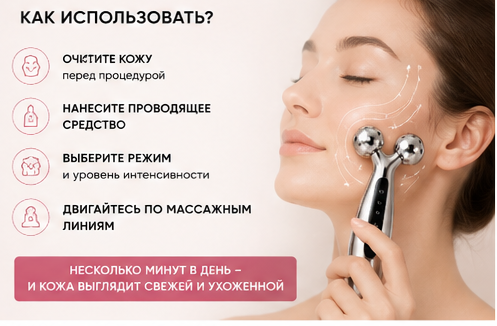 Как использовать микротоки