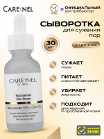 Сыворотка для жирной и проблемной кожи - Niacinamide zinc serum, 30мл