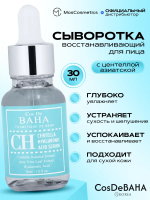 Восстанавливающая сыворотка для лица с экстрактом центеллы азиатской Centella Hyaluronic Acid Serum CH 30 мл