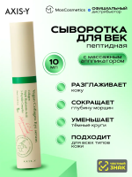 Пептидная сыворотка с коллагеном с массажным аппликатором для зоны вокруг глаз и век AXIS-Y Vegan Collagen Eye Serum 10 мл