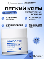 Легкий восстанавливающий ламеллярный крем для лица Real Barrier Extreme Cream Light, 50 мл