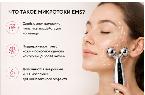 Как работают микротоки