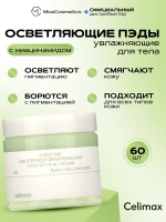 Осветляющие пэды для тела сPHA кислотами и ниацинамидом Celimax Ji Woo Gae One Step Body Brightening Pad