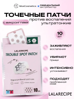 Противовоспалительные патчи LaLa Recipe Trouble Spot Patch S 10 шт