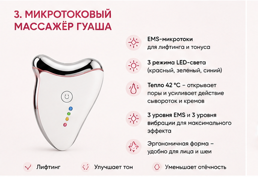 Микротоковый массажёр гуаша