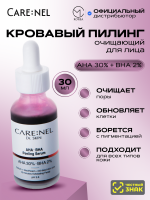 Корейский кровавый пилинг для лица. AHA 30% + BHA 2% peeling serum, 30 мл