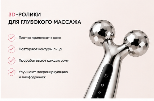 3D ролики массажера