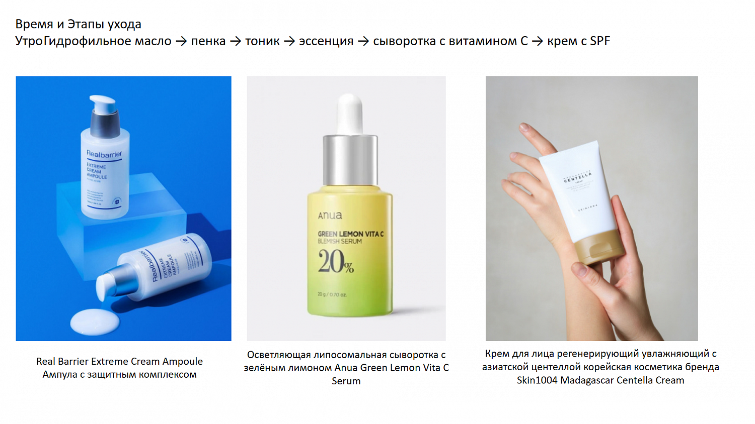 ✨Секреты сияющей кожи: почему корейский уход — ваш лучший друг и как сочетать его с западной косметикой?✨