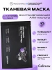 Набор масок для лица с пчелиным ядом обновляющая тканевая корейская косметика бренда Skin Repair Bee Tox Therapy Mask 10 шт CELIMAX