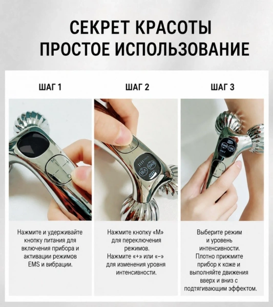 Роликовый массажер для лица и тела | Москосметикс