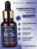 Омолаживающая сыворотка для лица с ретинолом/ корейская косметика Cos De BAHA Retinol 2,5 Serum, 30 мл.