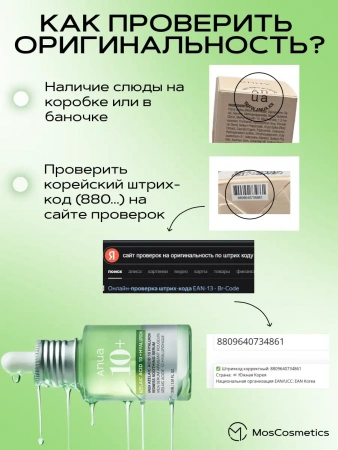 Сыворотка с азелаиновой кислотой Anua Azelaic Acid 10 Hyaluron Redness Soothing Serum 30 мл | Москосметикс