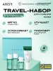 Подарочный Travel-набор бестселлеров для сияния кожи AXIS-Y The Mini Glow Set