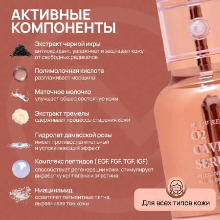 Антивозрастная сыворотка с экстрактом черной икры Dr.Misimou W.O.W. Re Booster O2 Caviar Serum AD 30 мл | Москосметикс