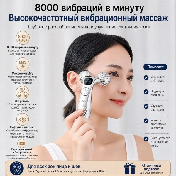 Роликовый массажер для лица и тела | Москосметикс