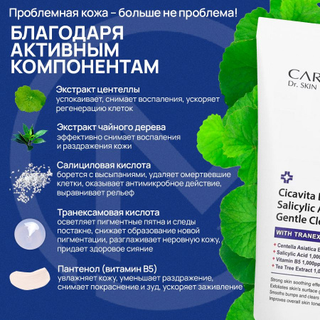 Мягкая очищающая пенка для умывания лица с салициловой кислотой Care:Nel Cicavita B5 Salicylic Acid Gentle Cleanser 150 мл | Москосметикс