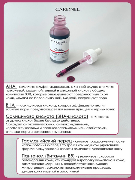 Корейский кровавый пилинг для лица. AHA 30% + BHA 2% peeling serum, 30 мл | Москосметикс
