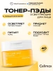Успокаивающие пады CELIMAX PORE + DARK SPOT BRIGHTENING PAD 100ml / 40pads