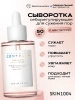 Сыворотка для лица Корея увлажняющая с экстрактом центеллы и гиалоурановой кислоты / корейская косметика бренда SKIN1004 Centella Poremizing Fresh Ampoule